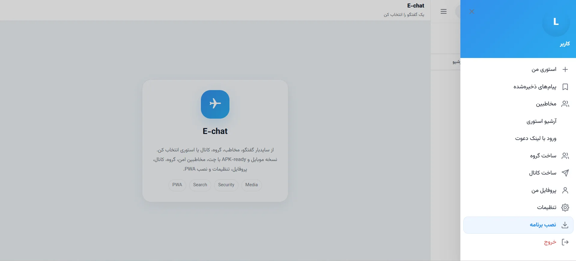 وب اپ مشابه تلگرام