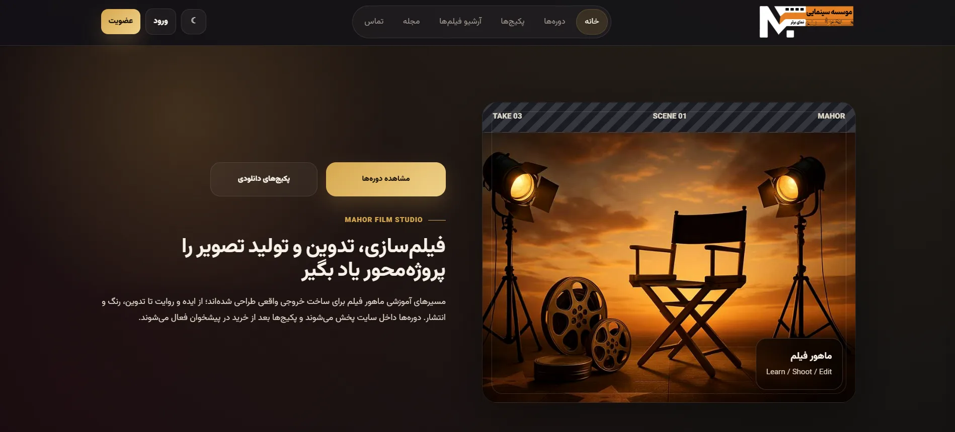 وب سایت سینمایی ماهور فیلم