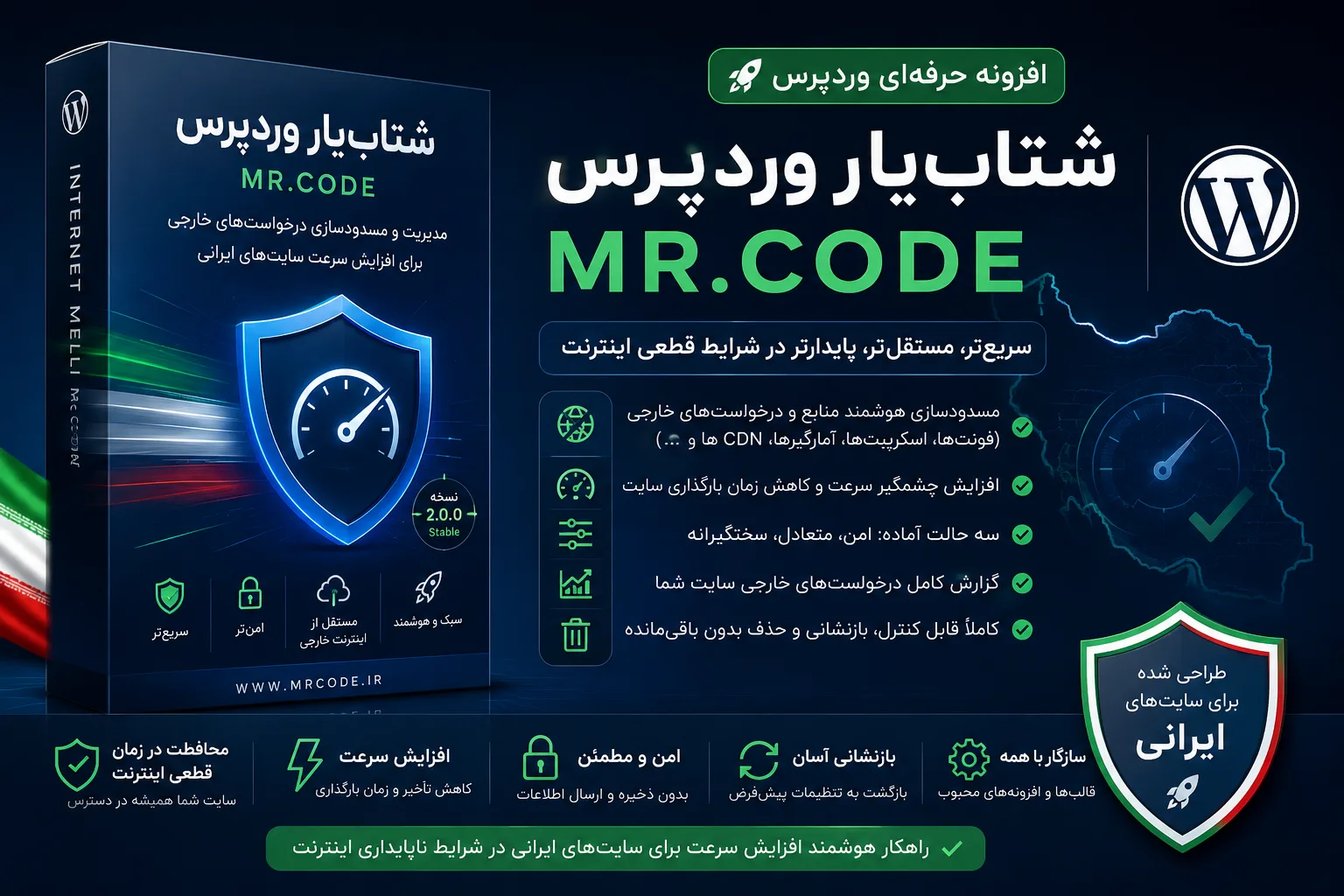 افزونه شتاب دهنده سرعت سایت