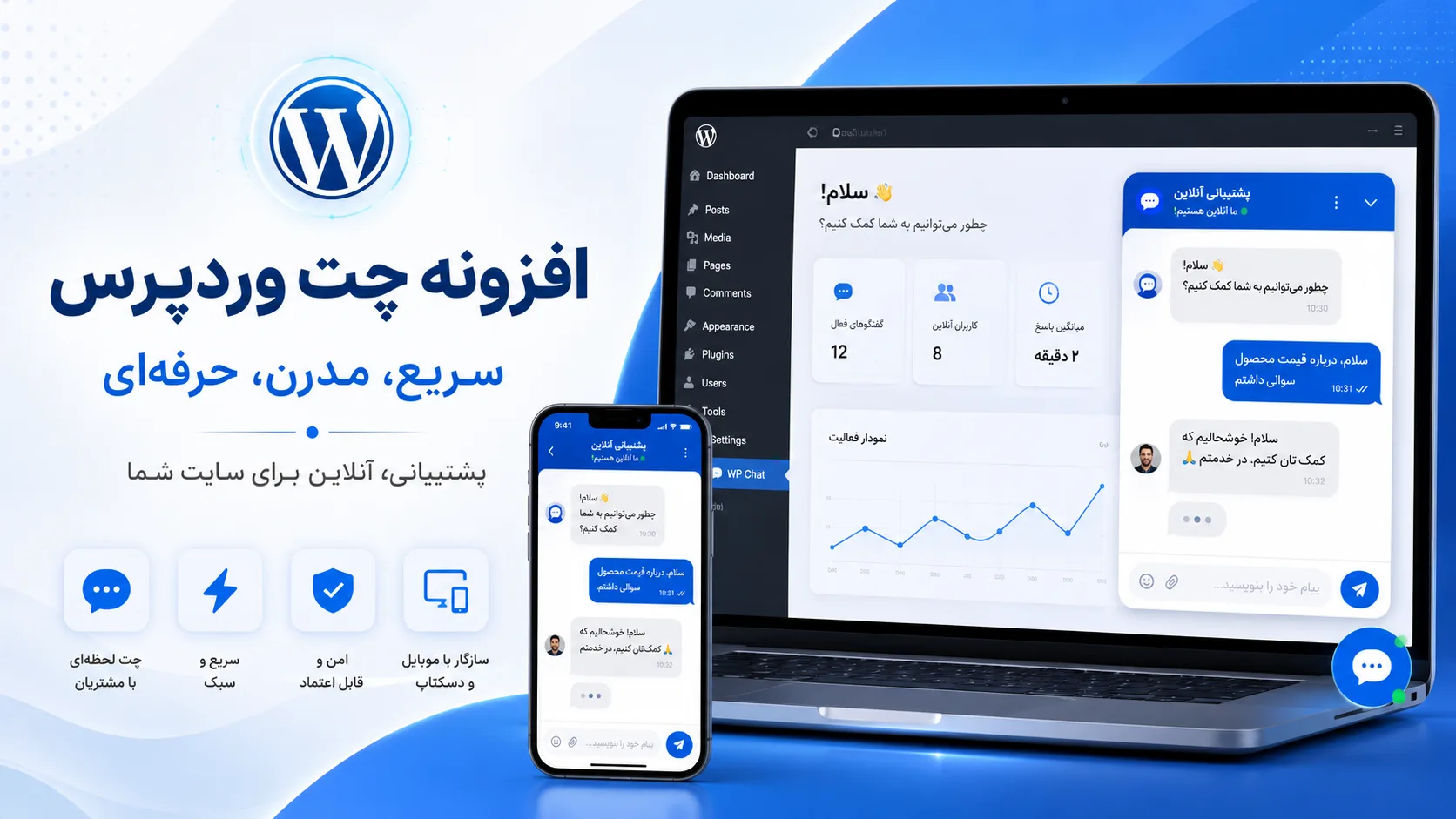 افزونه چت پشتیبانی