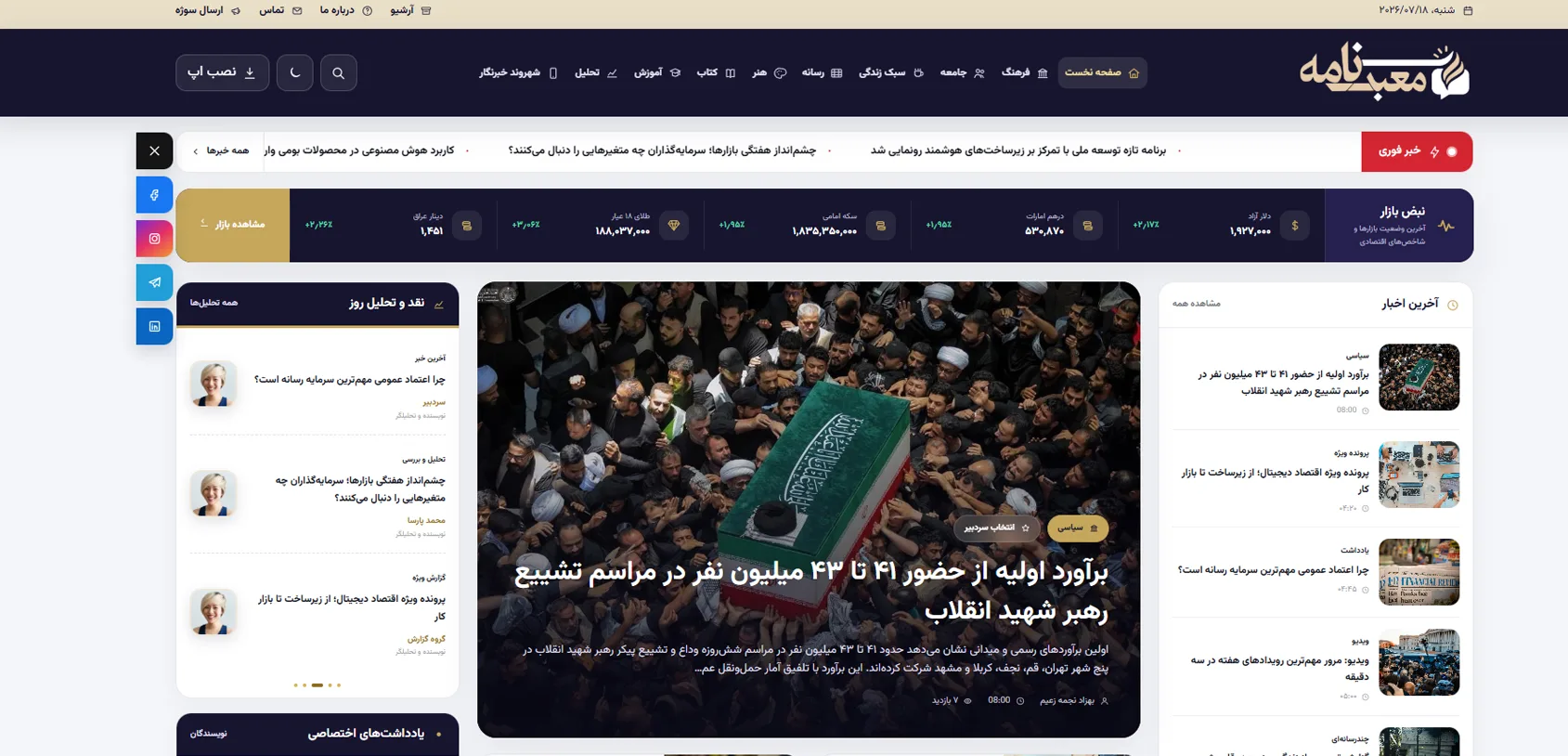 خبرگزاری معبرنامه